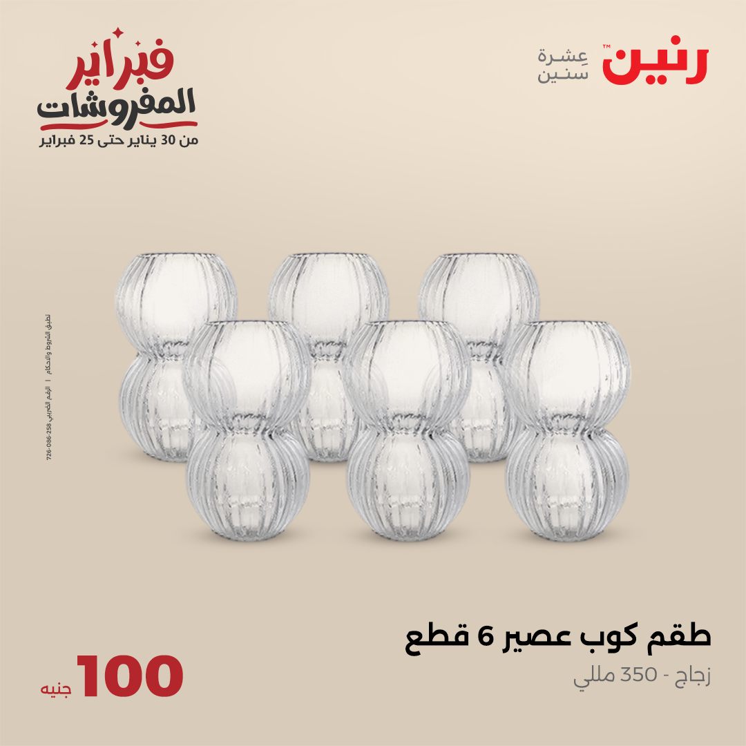 raneen offers from 4feb to 4feb 2025 عروض رنين من 4 فبراير حتى 4 فبراير 2025 صفحة رقم 18